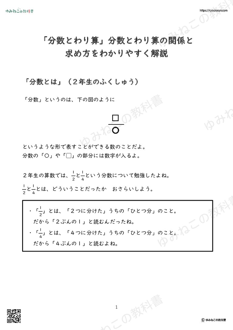 「分数とわり算」分数とわり算の関係と 求め方をわかりやすく解説