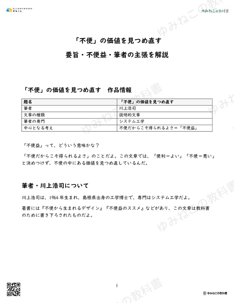 【中1国語】「不便」の価値を見つめ直すの要旨・不便益・筆者の主張を解説