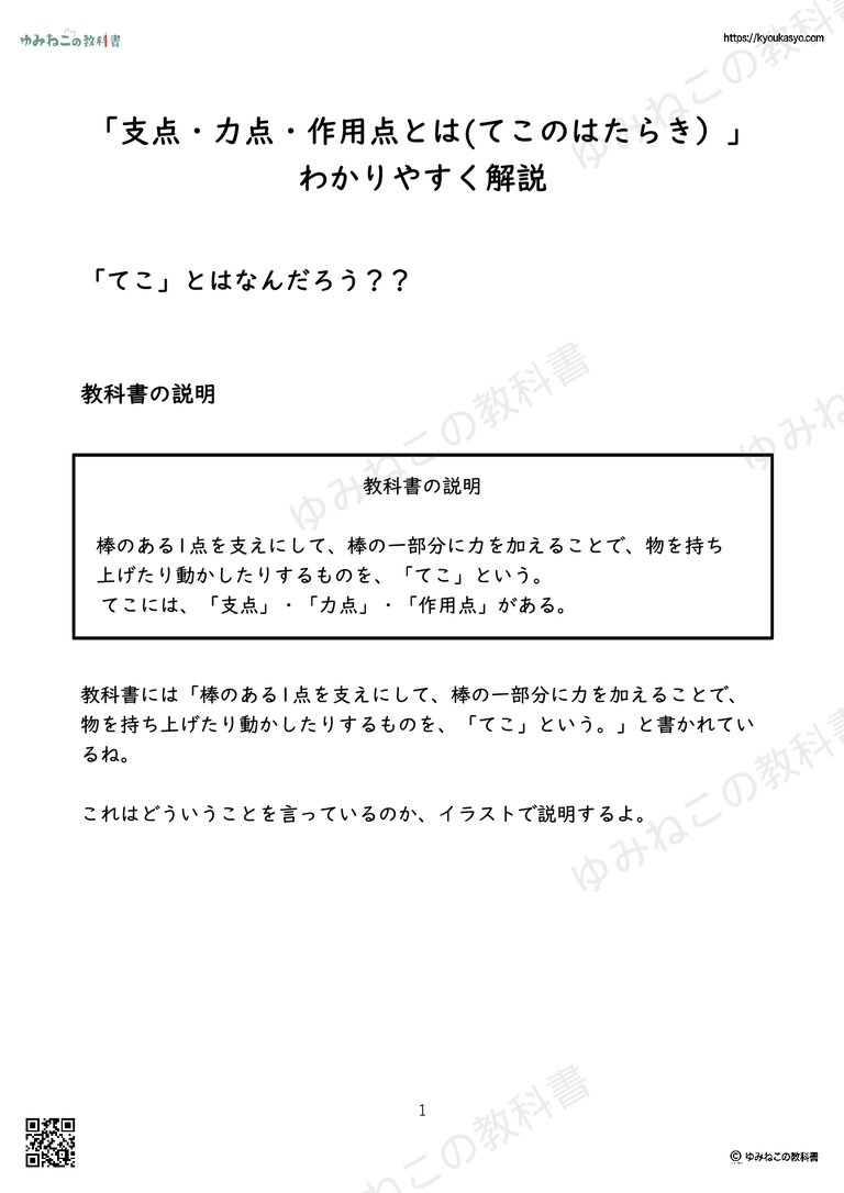 「支点・力点・作用点とは(てこのはたらき）」わかりやすく解説