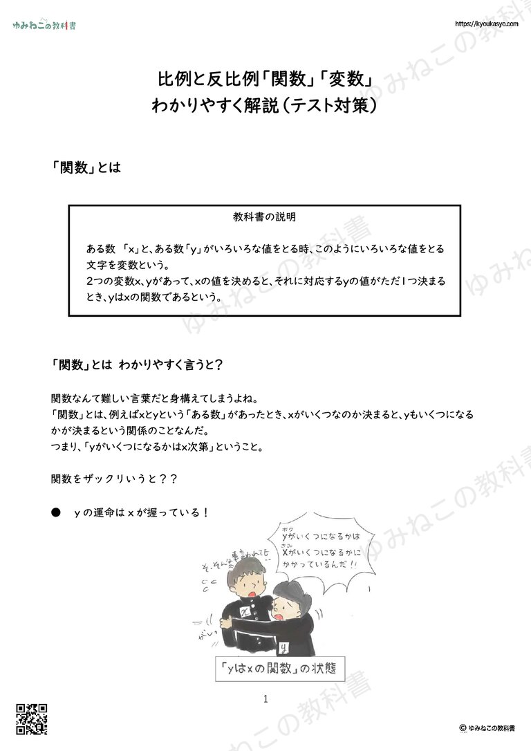 比例と反比例「関数」「変数」 わかりやすく解説（テスト対策）