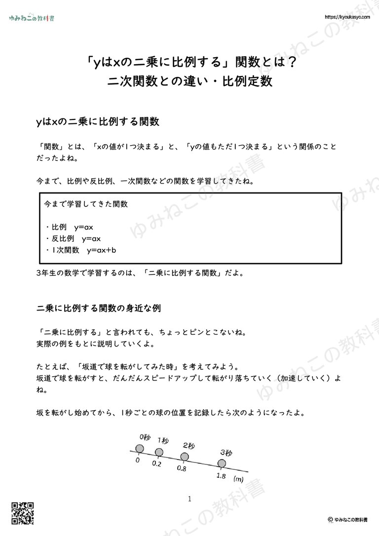 「yはxの二乗に比例する」関数とは？ 二次関数との違い・比例定数