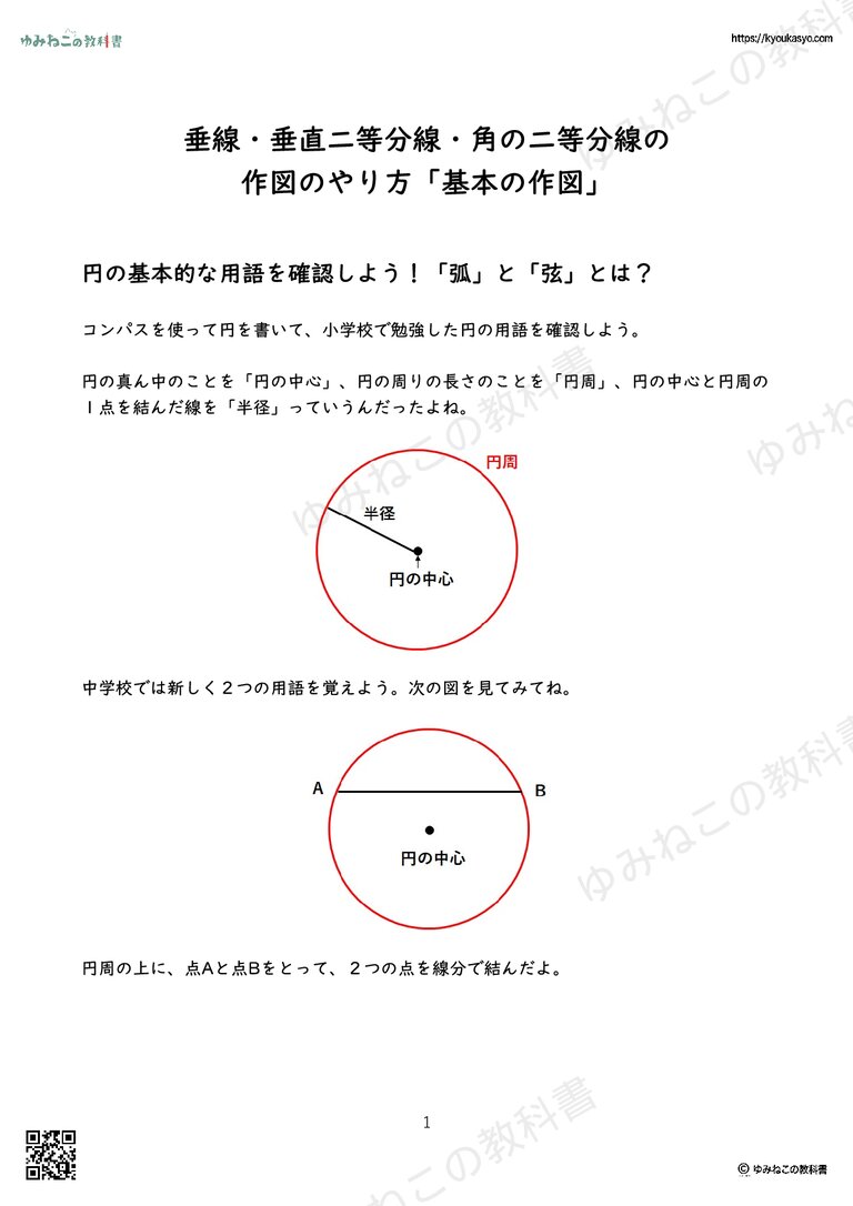 垂線・垂直二等分線・角の二等分線の 作図のやり方「基本の作図」