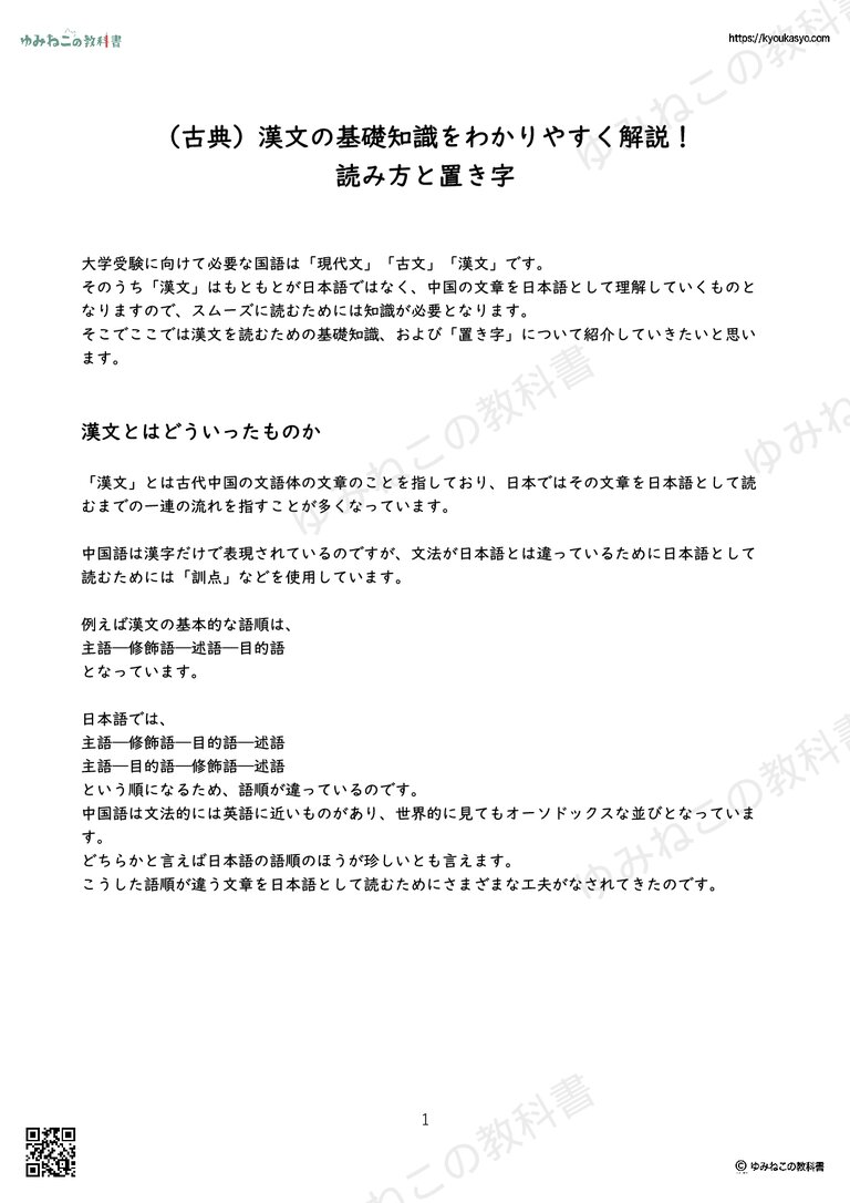 （古典）漢文の基礎知識をわかりやすく解説！ 読み方と置き字