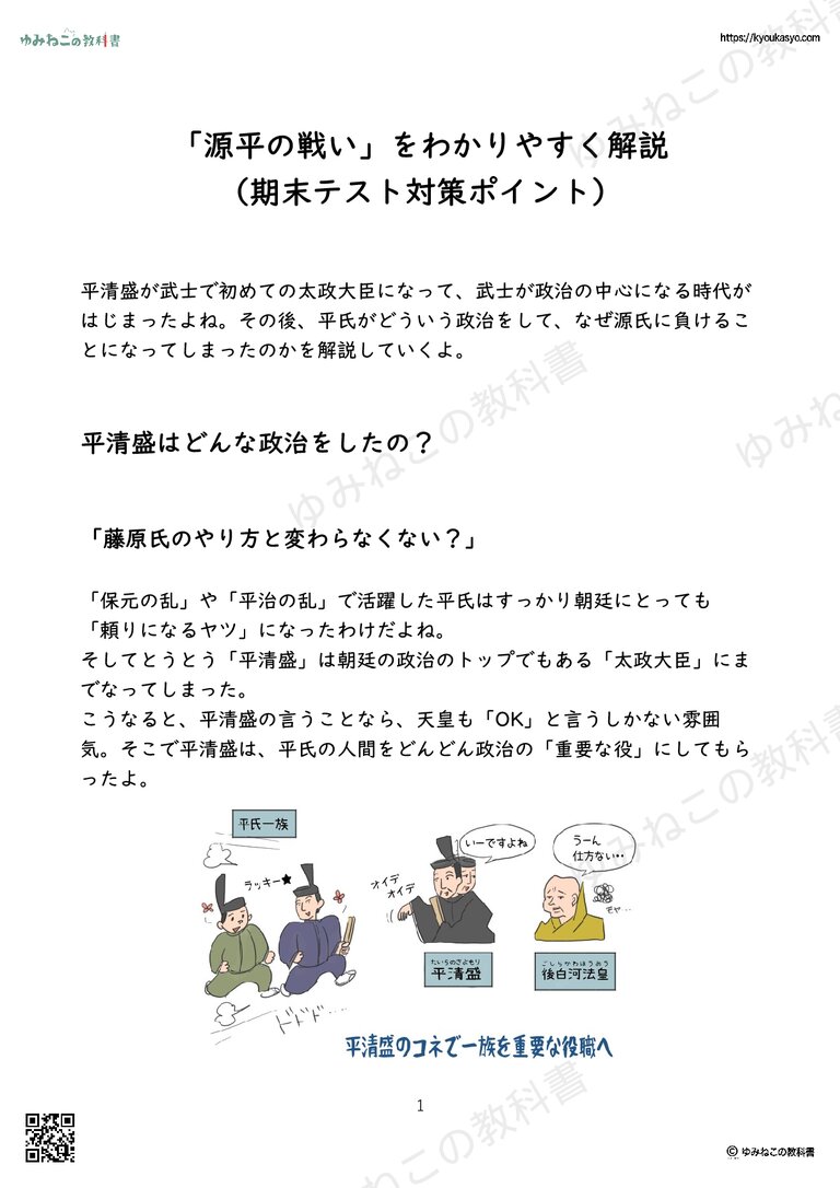 「源平の戦い」をわかりやすく解説 （期末テスト対策ポイント）