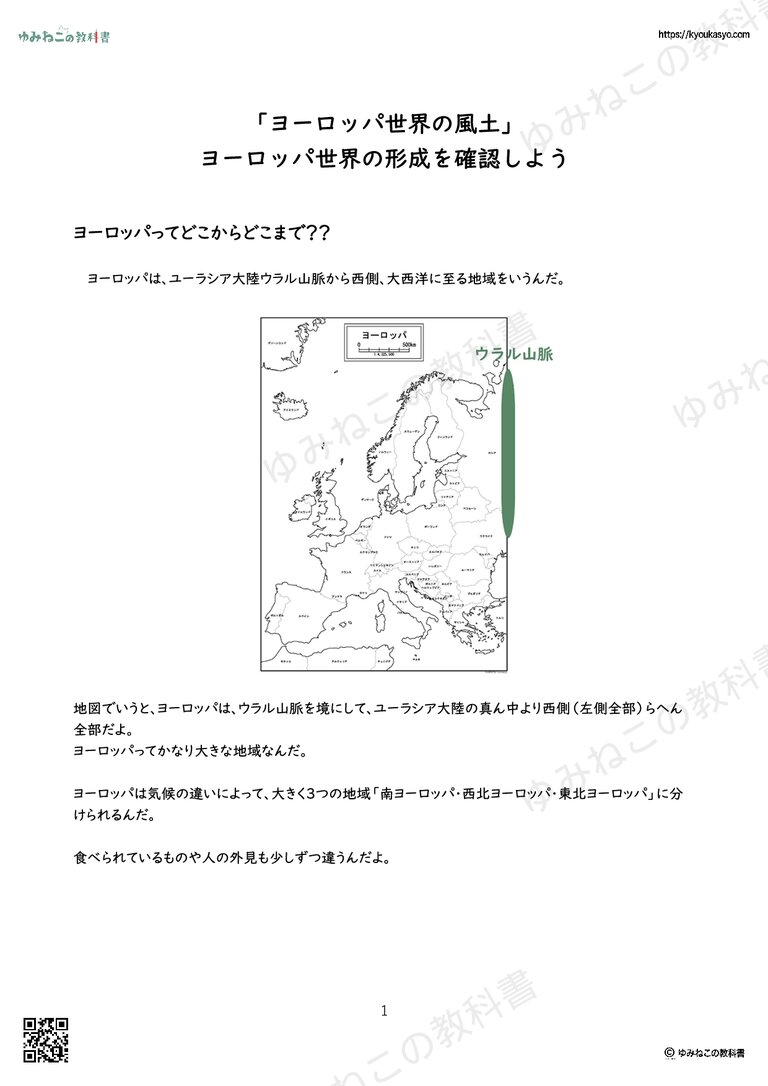 「ヨーロッパ世界の風土」 ヨーロッパ世界の形成を確認しよう
