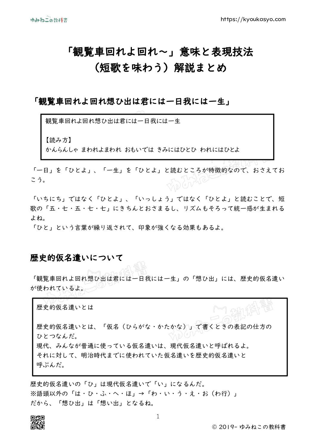 「観覧車回れよ回れ～」意味と表現技法 （短歌を味わう）解説まとめ