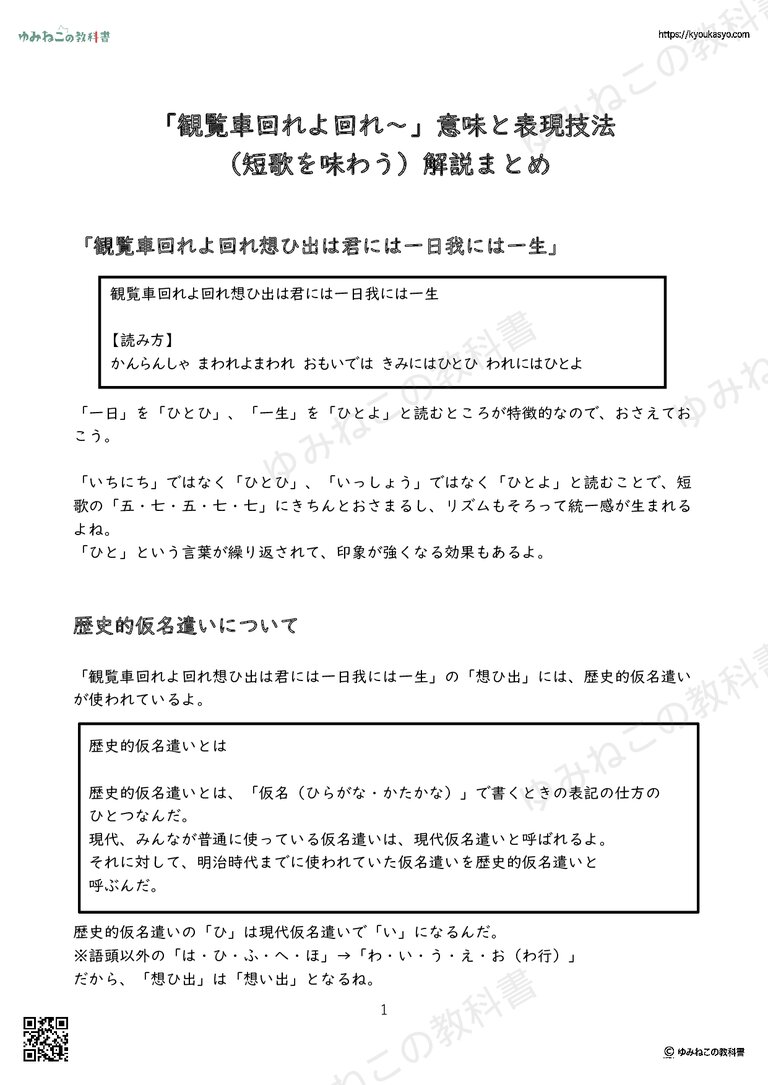 「観覧車回れよ回れ～」意味と表現技法 （短歌を味わう）解説まとめ