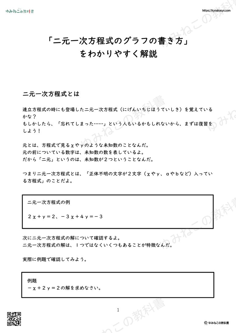 「二元一次方程式のグラフの書き方」 をわかりやすく解説