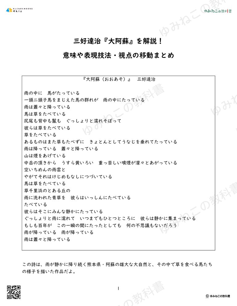 三好達治『大阿蘇』を解説！意味や表現技法・視点の移動まとめ