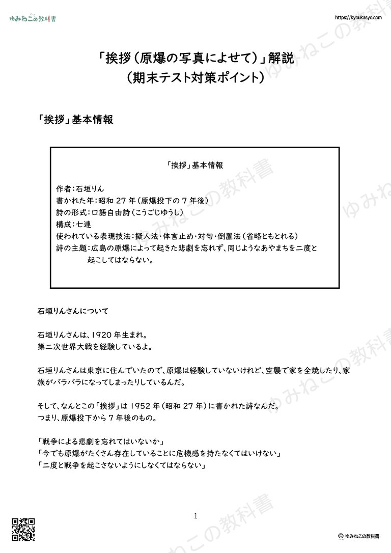 「挨拶（原爆の写真によせて）」解説 （期末テスト対策ポイント）