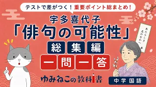 中学国語「俳句の可能性」の総集編サムネイル