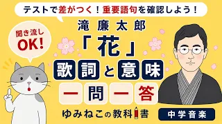 滝廉太郎「花」歌詞と意味 一問一答のサムネイル