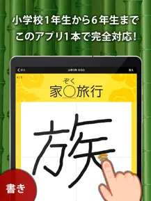 小学生手書き漢字ドリル1026の使用画面の画像