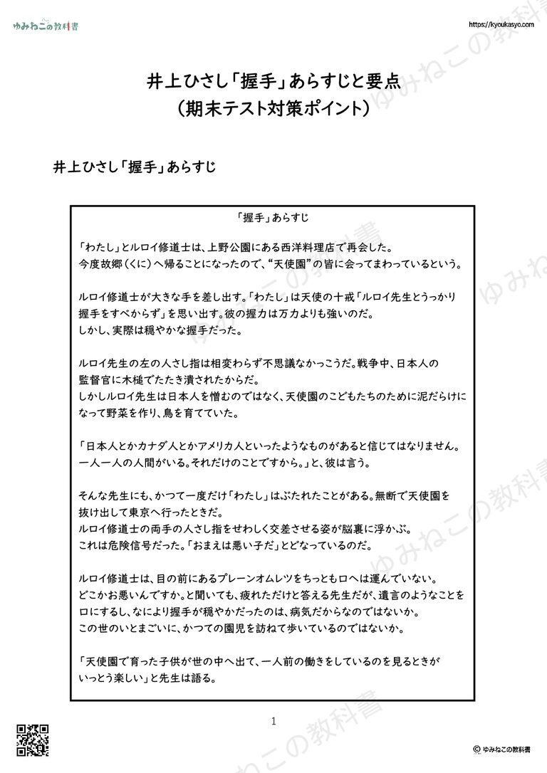 井上ひさし「握手」あらすじと要点 （期末テスト対策ポイント）