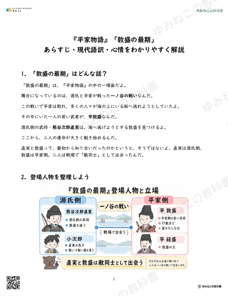 『平家物語』「敦盛の最期」あらすじ・現代語訳・心情をわかりやすく解説