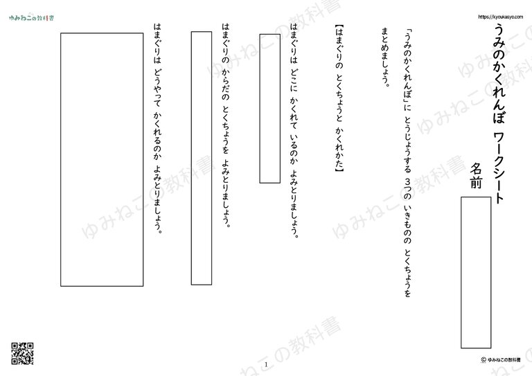「うみのかくれんぼ」ワークシート