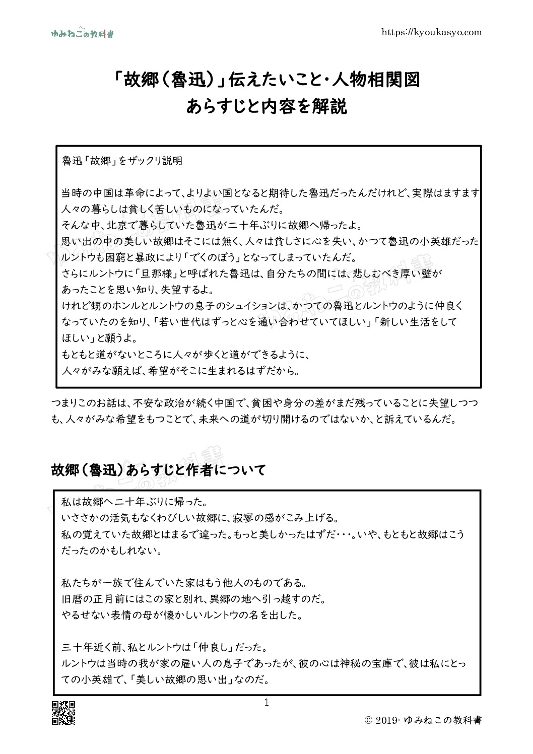 「故郷（魯迅）」伝えたいこと・人物相関図 あらすじと内容を解説