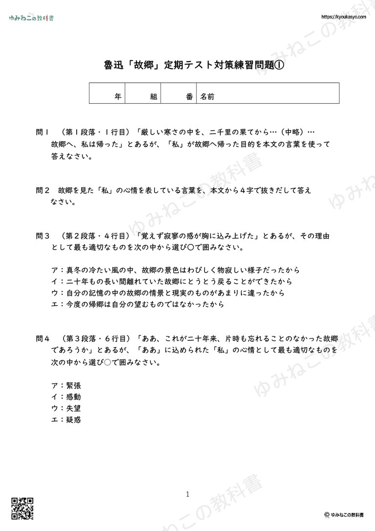 魯迅「故郷」定期テスト対策練習問題①