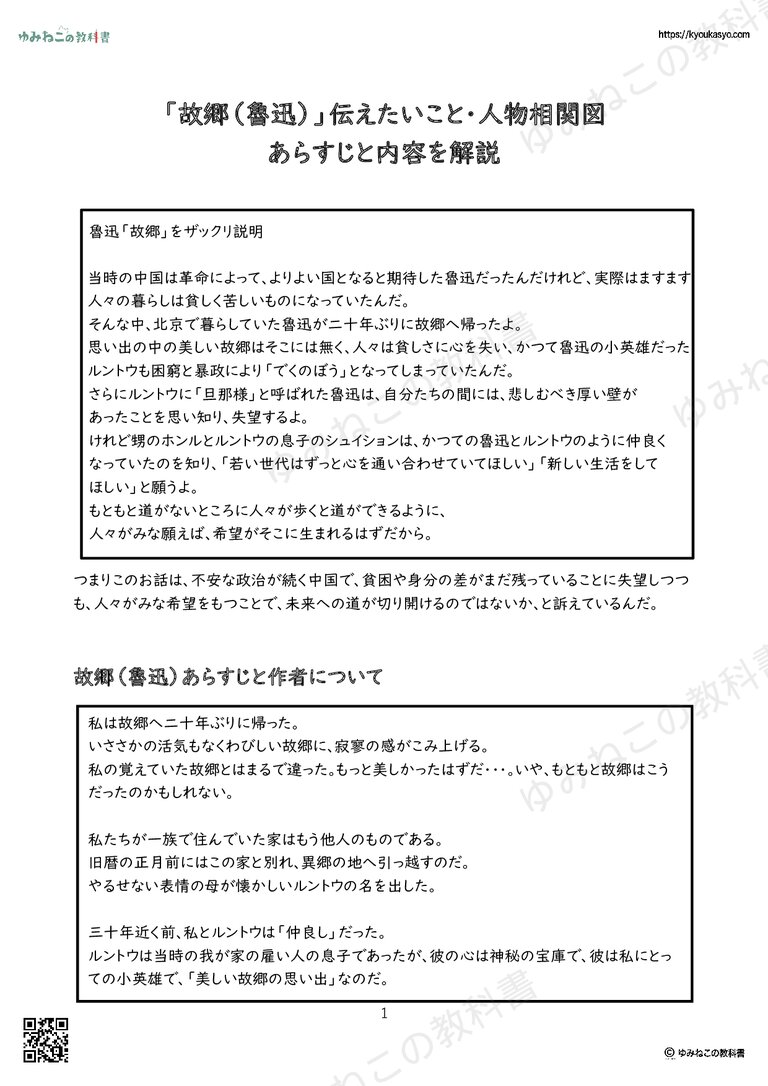 「故郷（魯迅）」伝えたいこと・人物相関図 あらすじと内容を解説