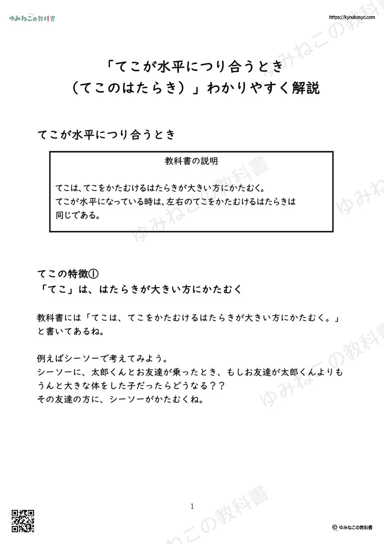 「てこが水平につり合うとき （てこのはたらき）」わかりやすく解説