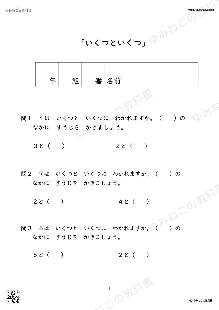 「いくつといくつ」もんだいプリント