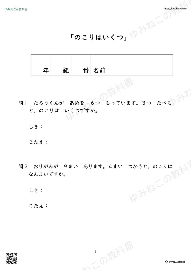 「のこりはいくつ」問題プリント