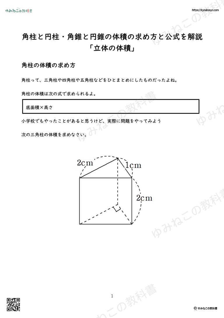 角柱と円柱・角錐と円錐の体積の求め方と公式を解説「立体の体積」
