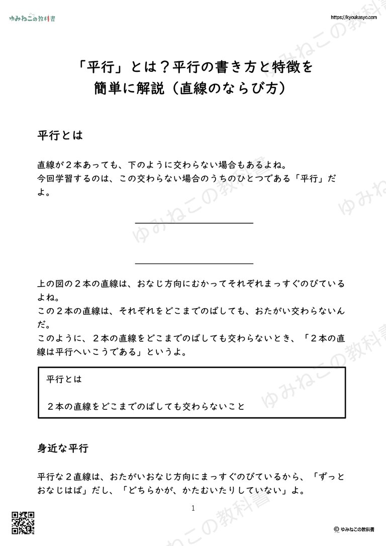 「平行」とは？平行の書き方と特徴を 簡単に解説（直線のならび方）