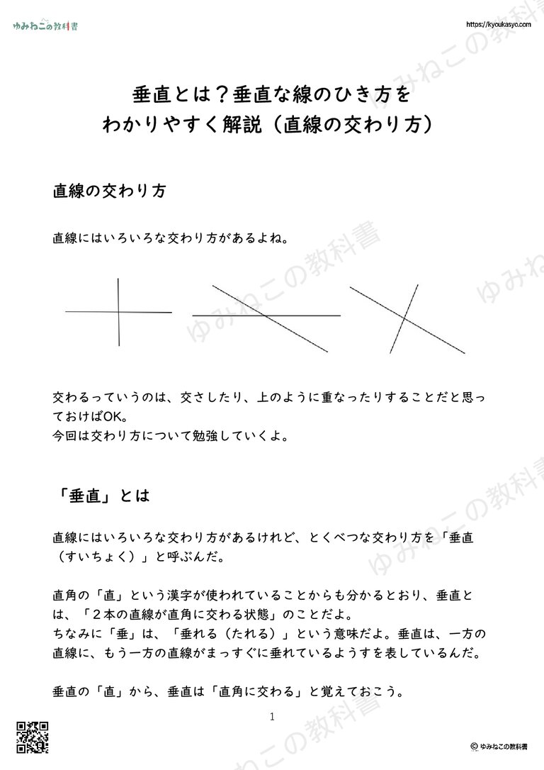 垂直とは？垂直な線のひき方を わかりやすく解説（直線の交わり方）