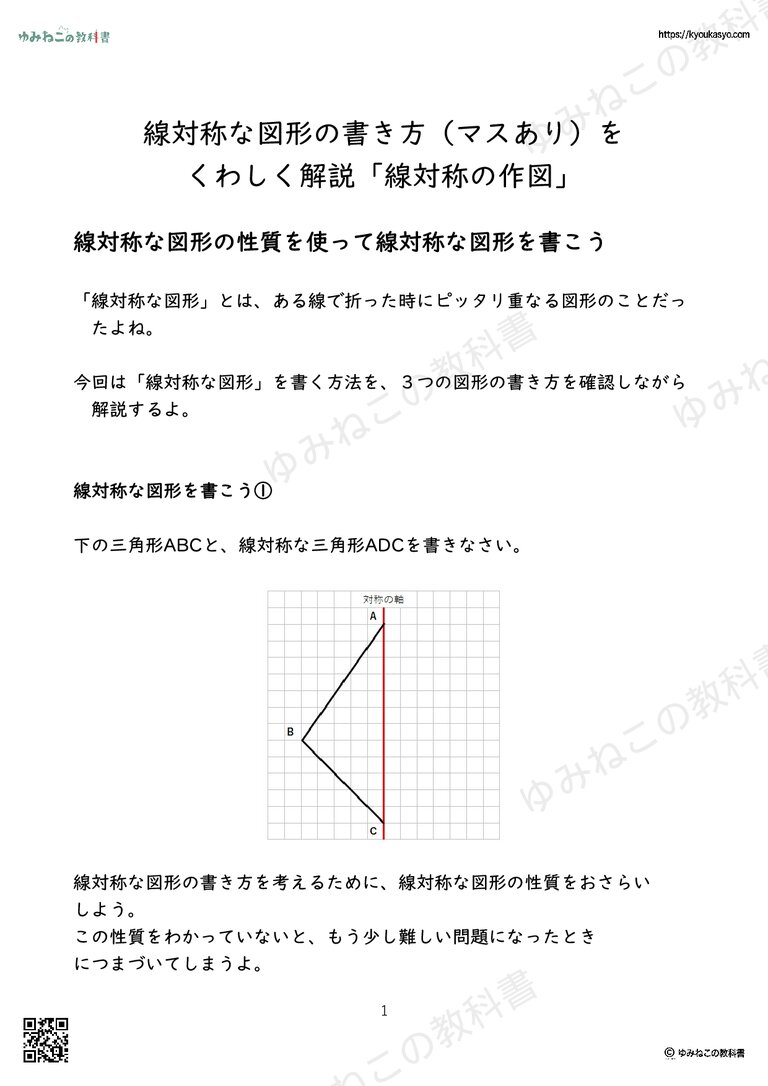 線対称な図形の書き方（マスあり）を くわしく解説「線対称の作図」