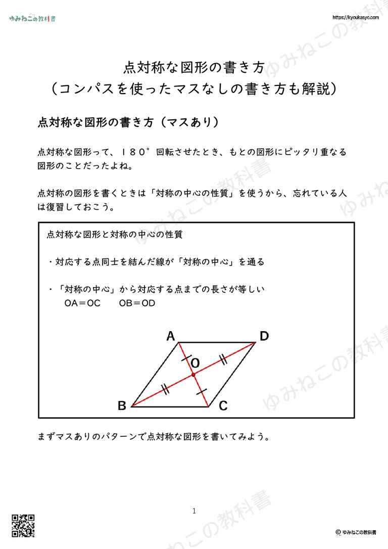 点対称な図形の書き方 （コンパスを使ったマスなしの書き方も解説）