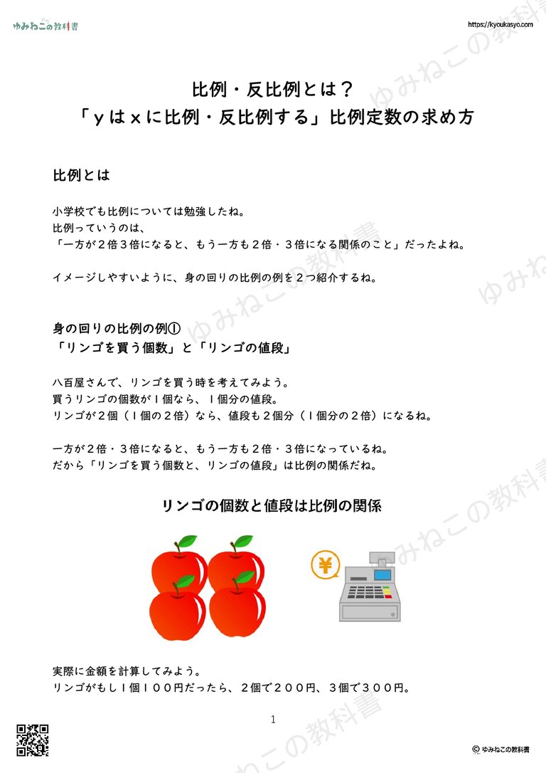 比例・反比例とは？ 「ｙはｘに比例・反比例する」比例定数の求め方