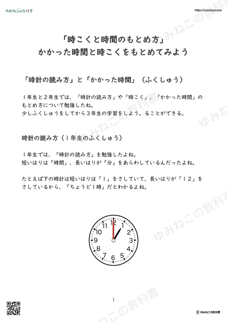 「時こくと時間のもとめ方」 かかった時間と時こくをもとめてみよう