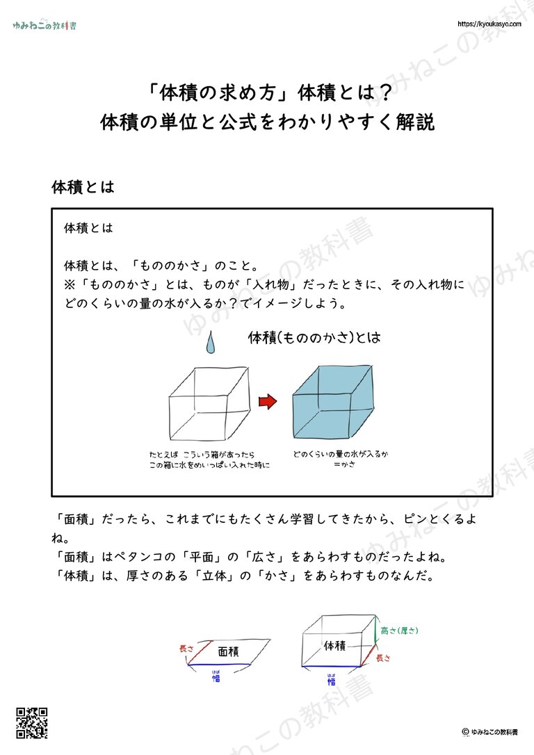 「体積の求め方」体積とは？ 体積の単位と公式をわかりやすく解説