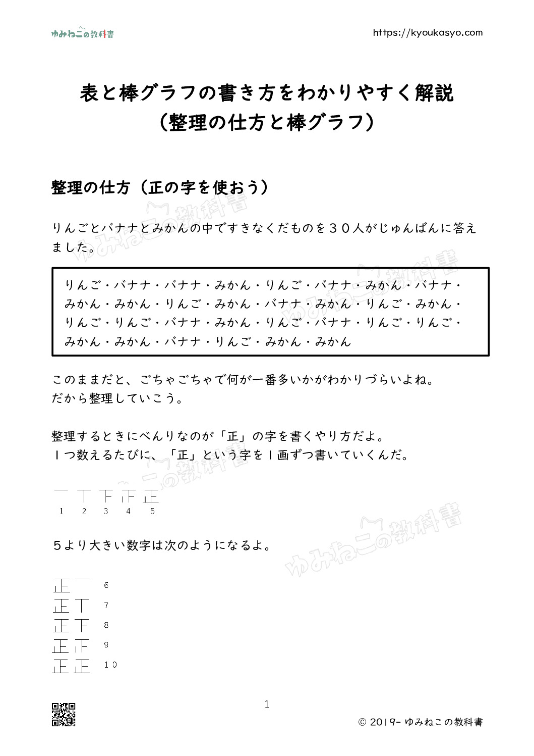 表と棒グラフの書き方をわかりやすく解説 （整理の仕方と棒グラフ）