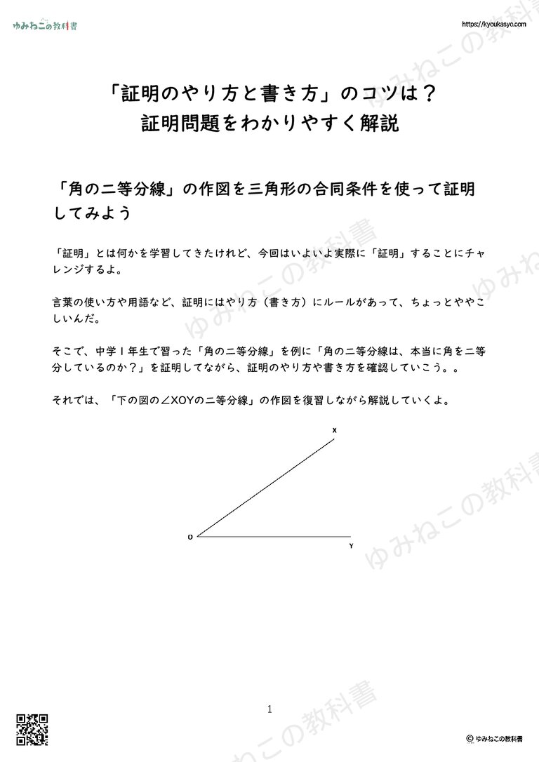 「証明のやり方と書き方」のコツは？ 証明問題をわかりやすく解説