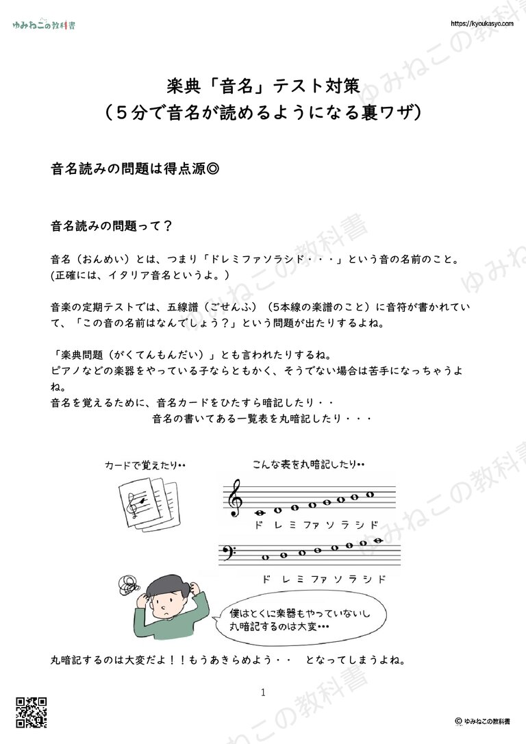 楽典「音名」テスト対策 （５分で音名が読めるようになる裏ワザ）