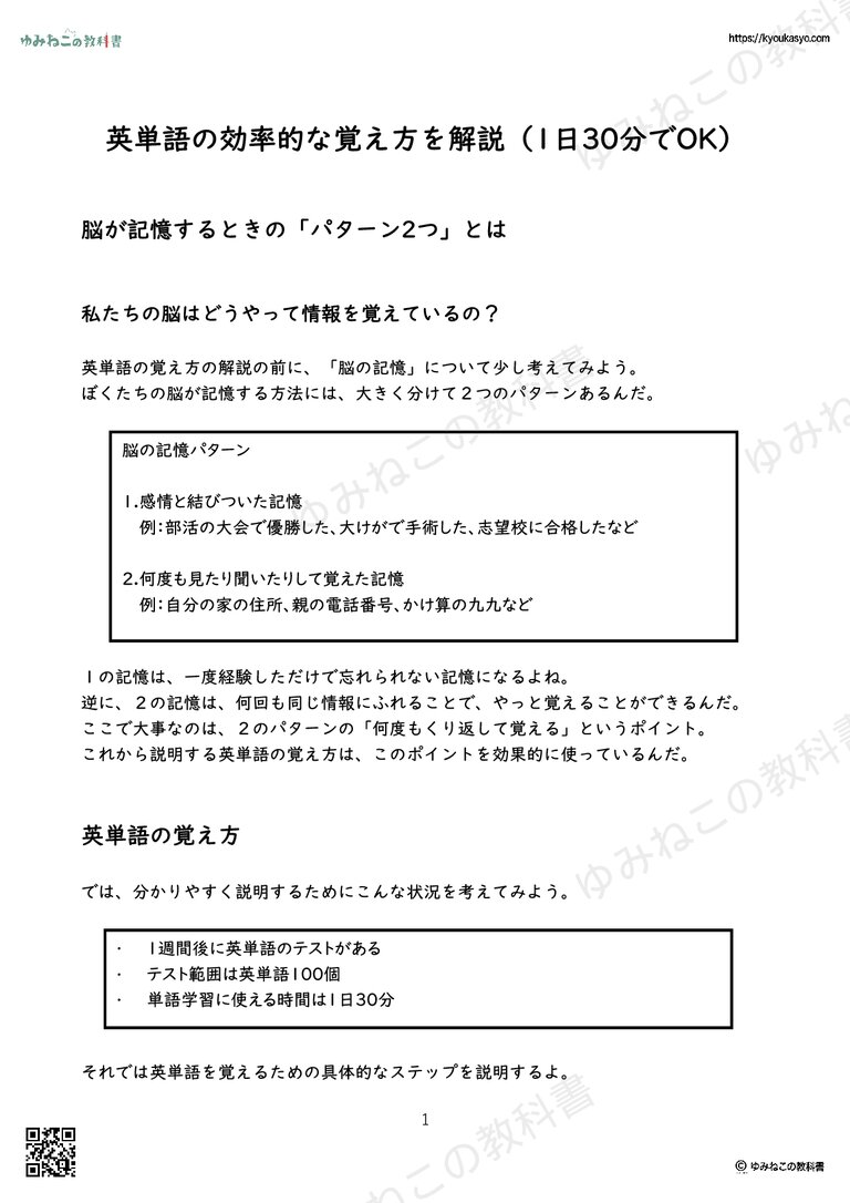 英単語の効率的な覚え方を解説（1日30分でOK）