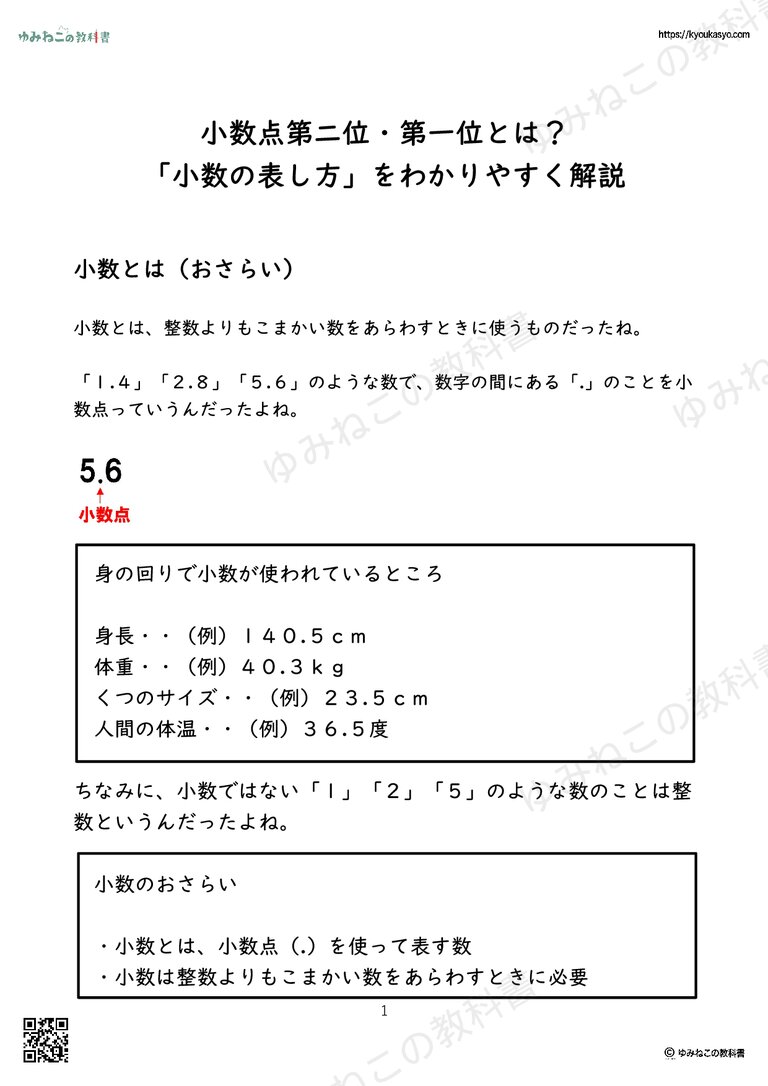小数点第二位・第一位とは？ 「小数の表し方」をわかりやすく解説