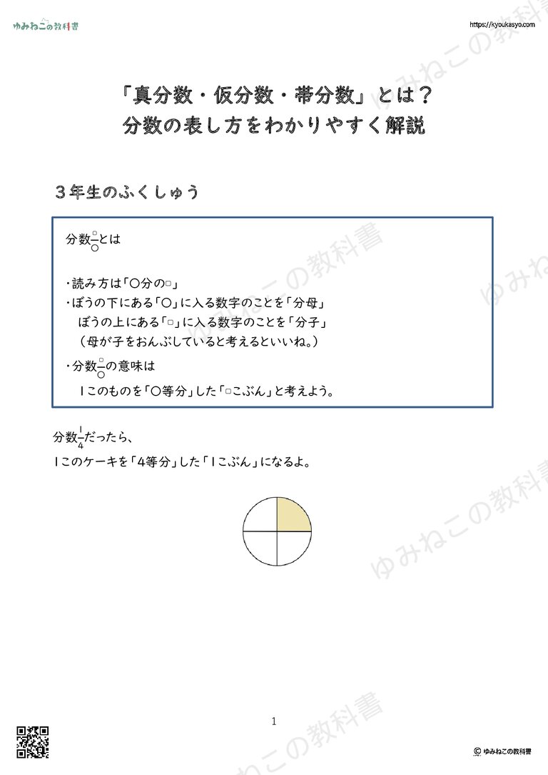 「真分数・仮分数・帯分数」とは？ 分数の表し方をわかりやすく解説