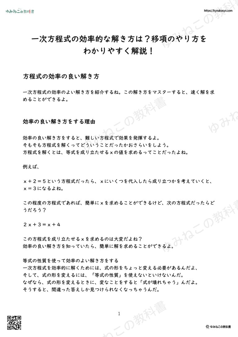 一次方程式の効率的な解き方は？移項のやり方を わかりやすく解説！