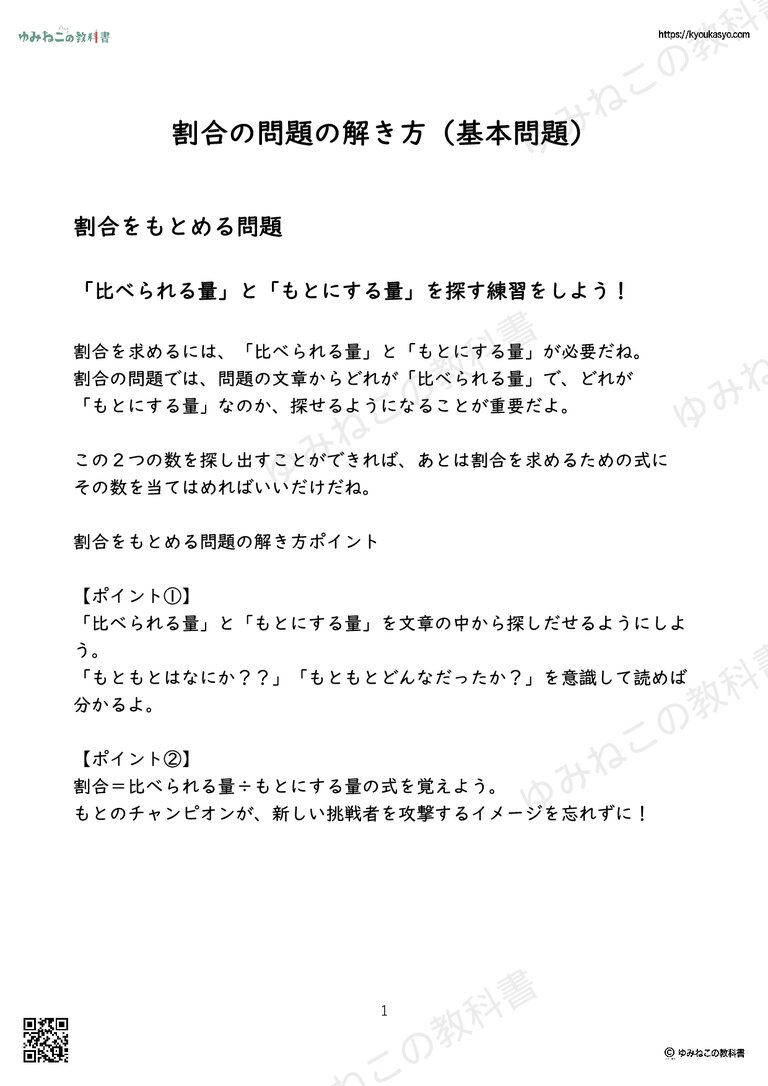 割合の問題の解き方（基本問題）