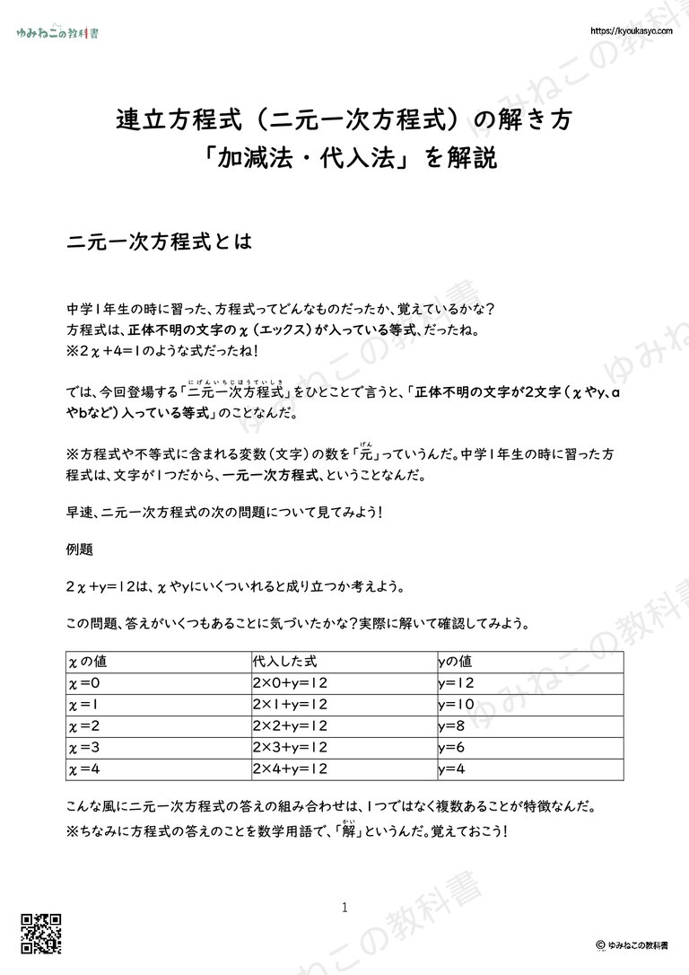連立方程式（二元一次方程式）の解き方 「加減法・代入法」を解説