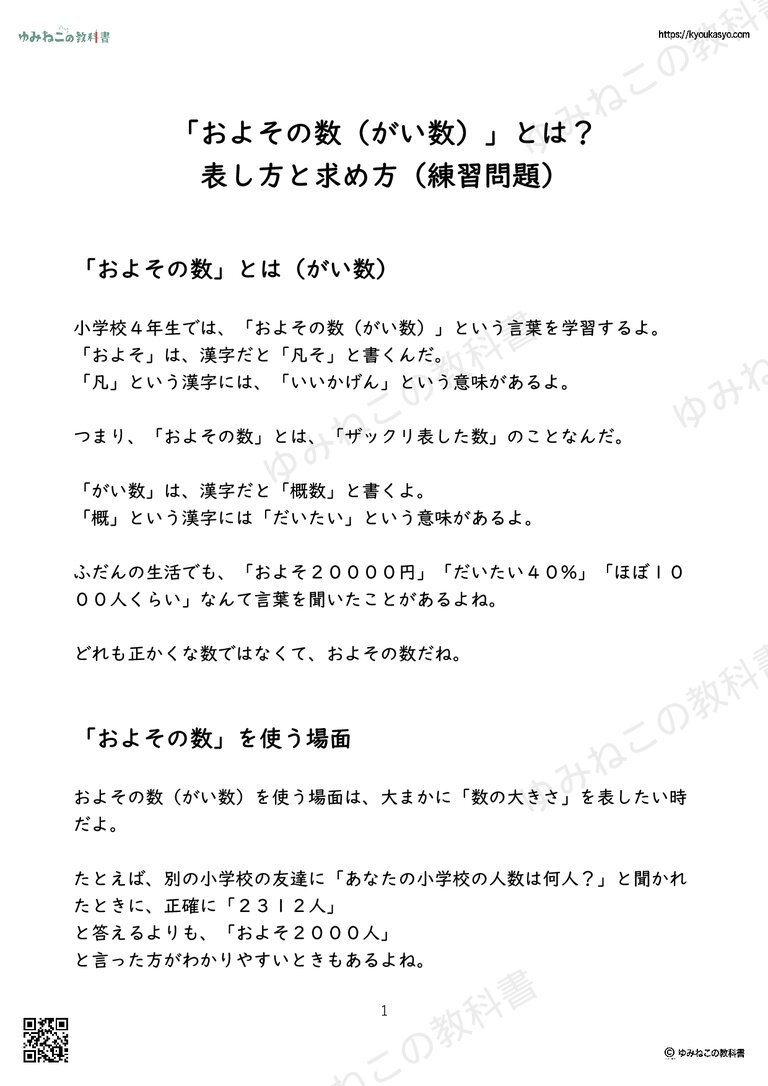 「およその数（がい数）」とは？ 表し方と求め方（練習問題）