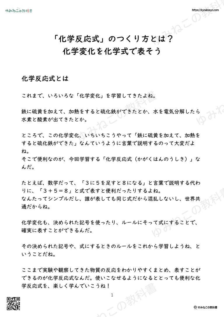 「化学反応式」のつくり方とは？ 化学変化を化学式で表そう