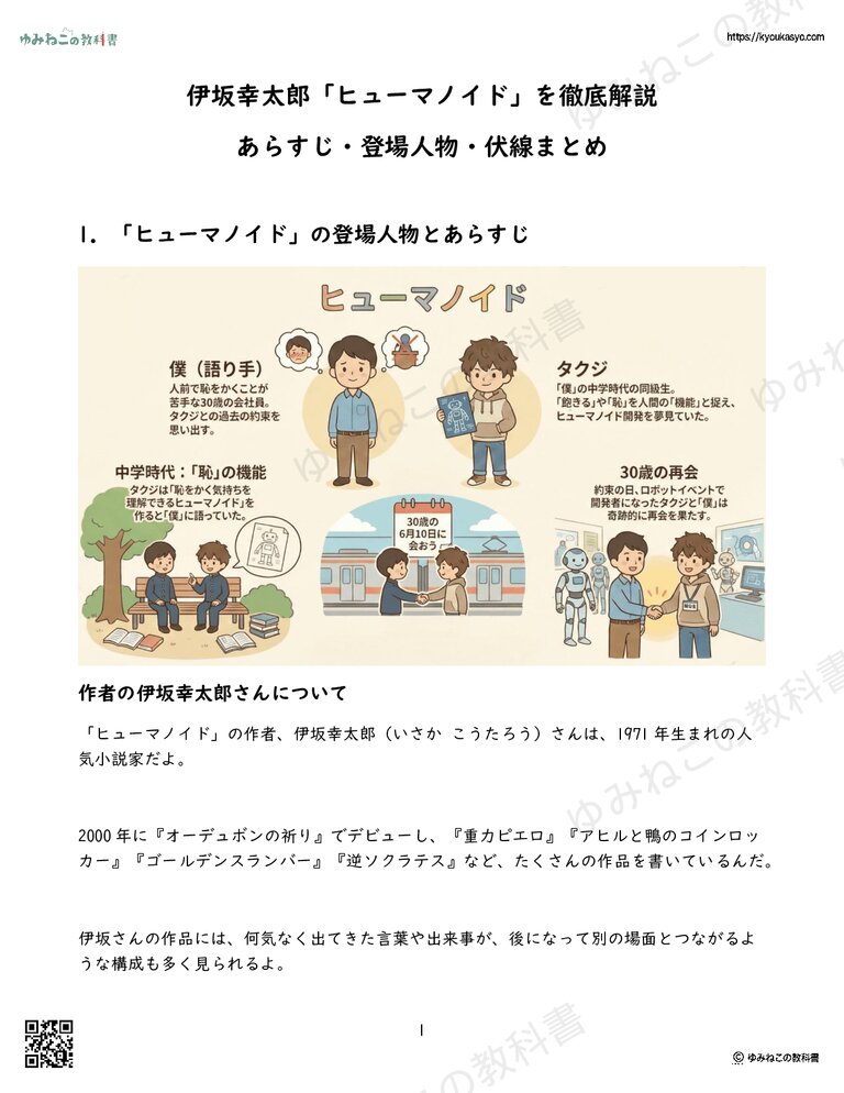 伊坂幸太郎「ヒューマノイド」を徹底解説｜あらすじ・登場人物・伏線まとめ