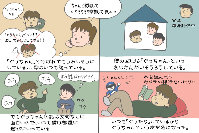 椎名誠のアイスプラネットの話の内容を表す四コマ漫画