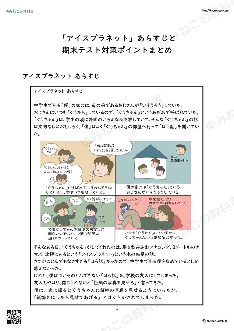 「アイスプラネット」あらすじと 期末テスト対策ポイントまとめ