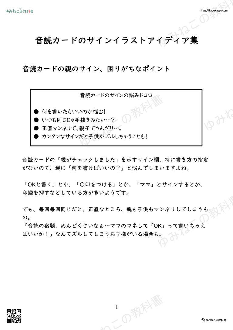 音読カードのサインイラストアイディア集