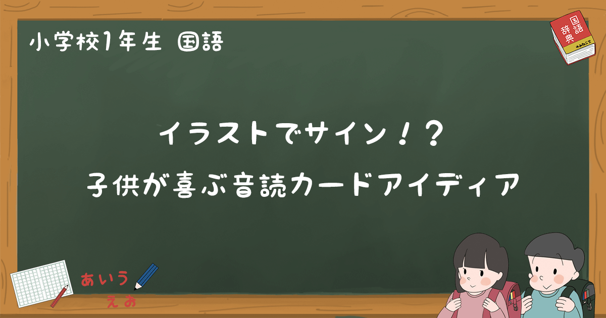 音読カードのサインイラストアイディア集 小1国語 ゆみねこの教科書 音読カードのサインイラストアイディア集 小1国語 ゆみねこの教科書